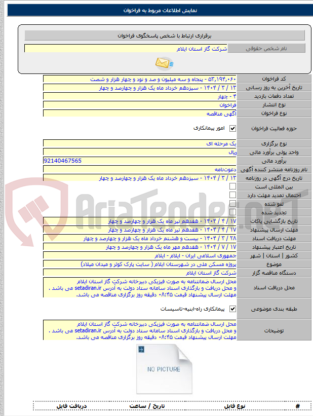 تصویر کوچک آگهی پروژه مسکن ملی در شهرستان ایلام ( سایت پارک کوثر و میدان میلاد)