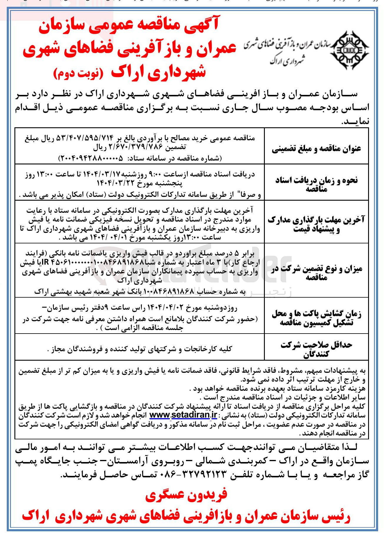 تصویر کوچک آگهی خرید مصالح