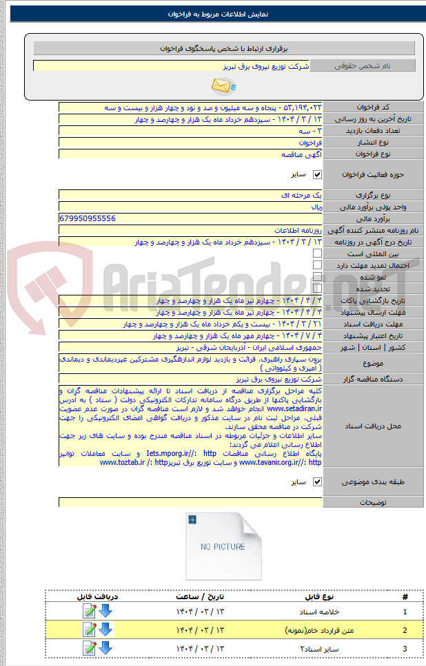 تصویر کوچک آگهی برون سپاری راهبری، قرائت و بازدید لوازم اندازهگیری مشترکین غیردیماندی و دیماندی ( آمپری و کیلوواتی )