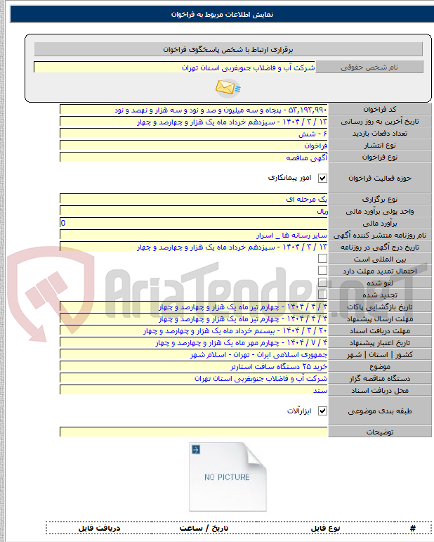 تصویر کوچک آگهی خرید ۲۵ دستگاه سافت استارتر