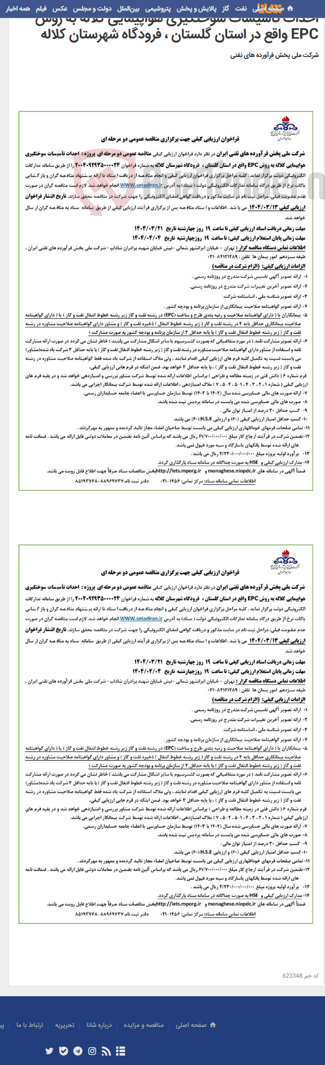 تصویر کوچک آگهی احداث تأسیسات سوختگیری هواپیمایی کلاله به روش EPC واقع در استان گلستان ، فرودگاه شهرستان کلاله