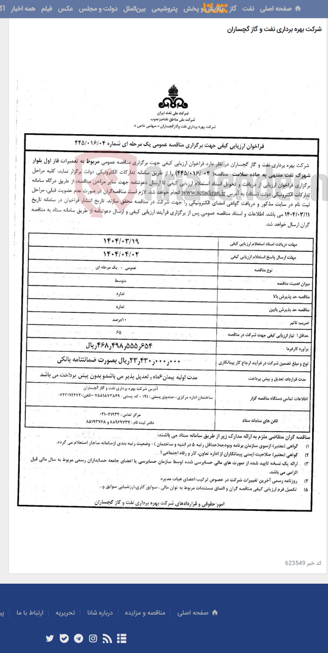 تصویر کوچک آگهی تعمیرات فاز اول بلوار شهرک نفت منتهی به جاده سلامت