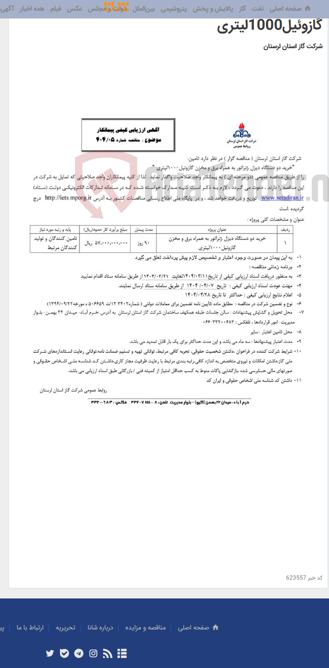 تصویر کوچک آگهی خرید دو دستگاه دیزل ژنراتور به همراه برق و مخزن گازوئیل1000لیتری