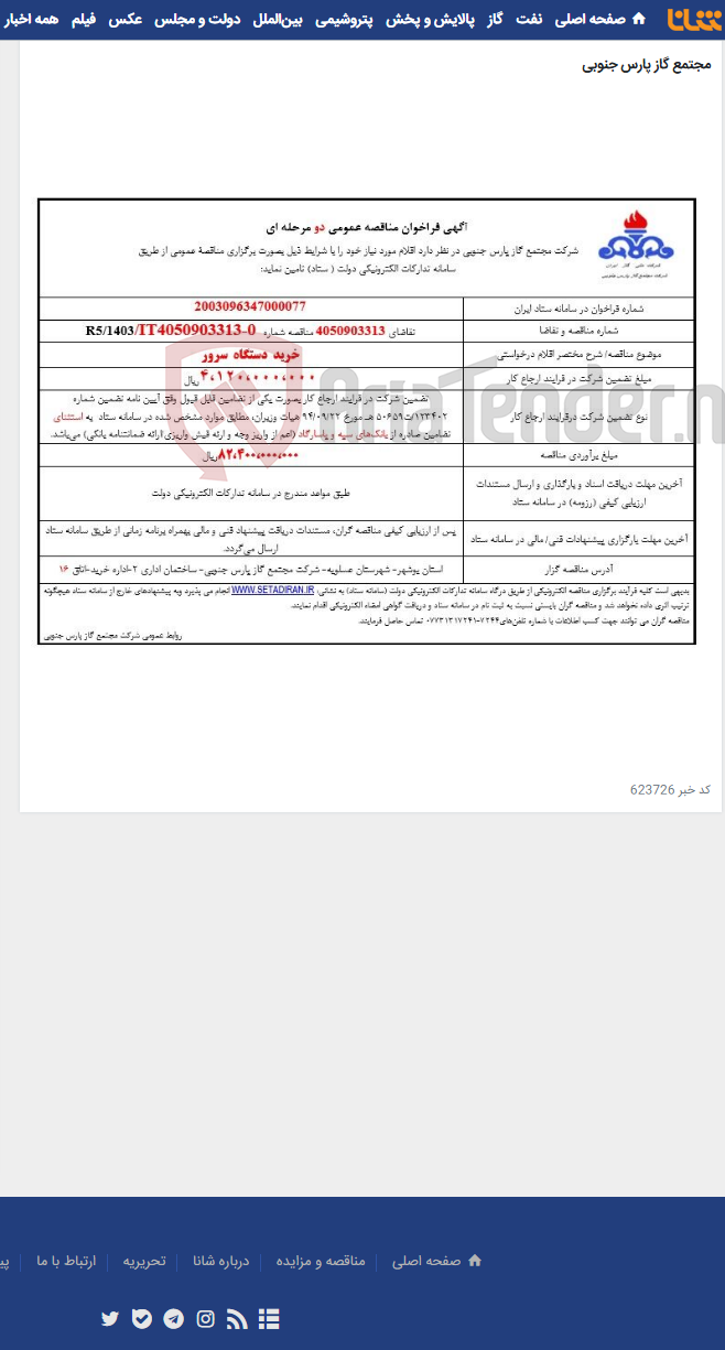 تصویر کوچک آگهی خرید دستگاه سرور