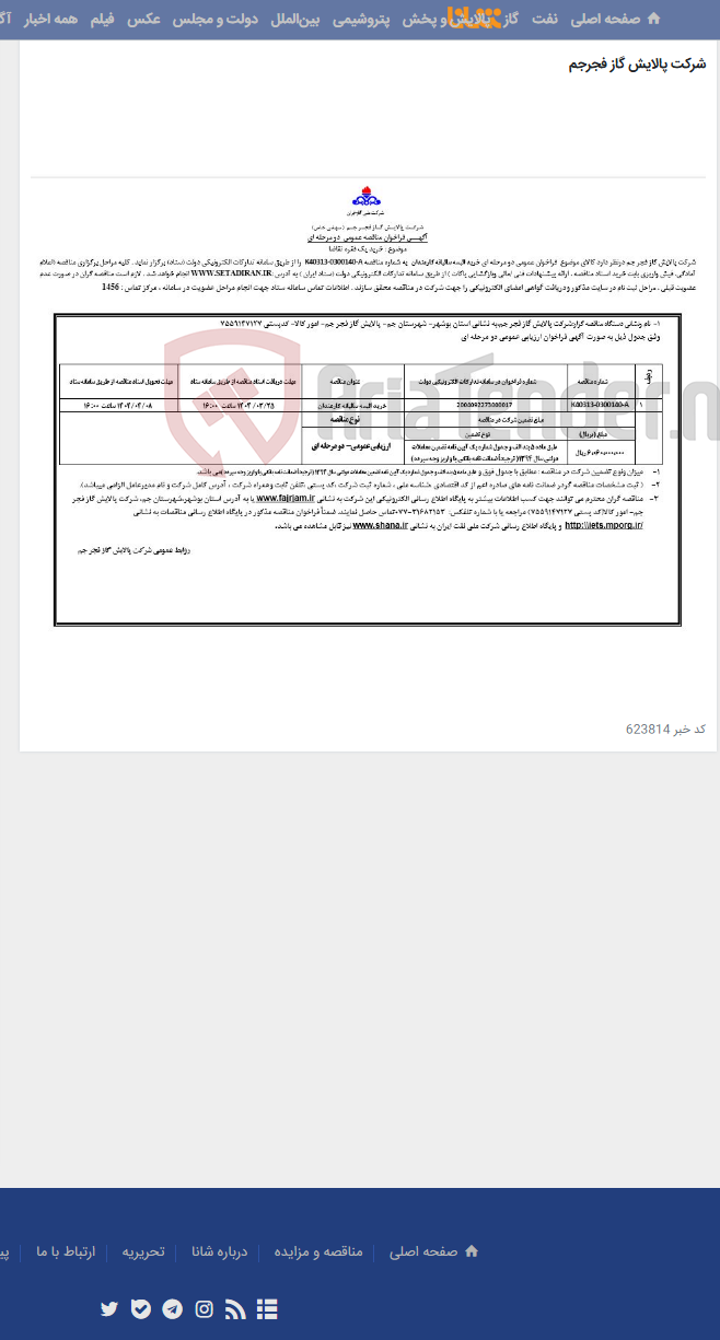 تصویر کوچک آگهی 1- خرید البسه سالیانه کارمندان