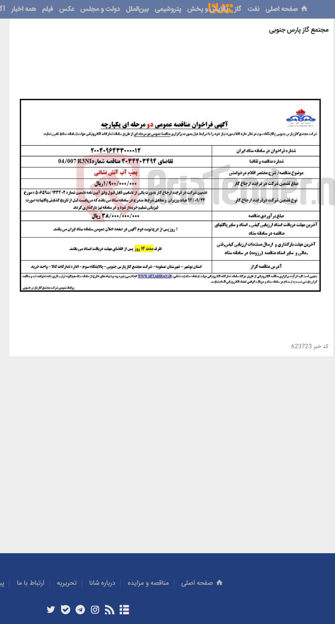 تصویر کوچک آگهی پمپ آب آتش نشانی