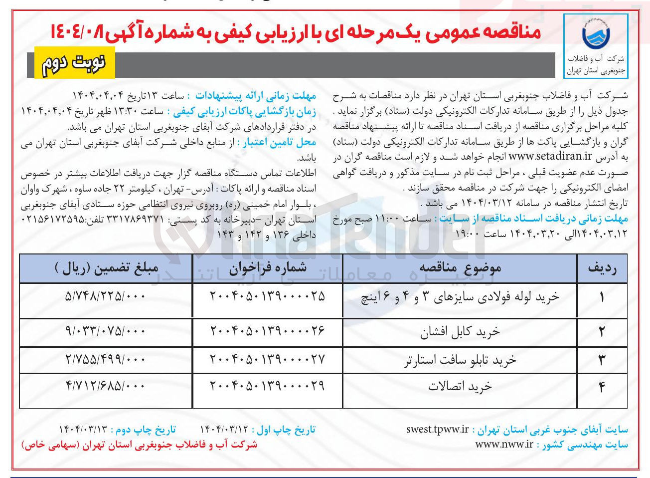 تصویر کوچک آگهی خرید کابل افشان 
