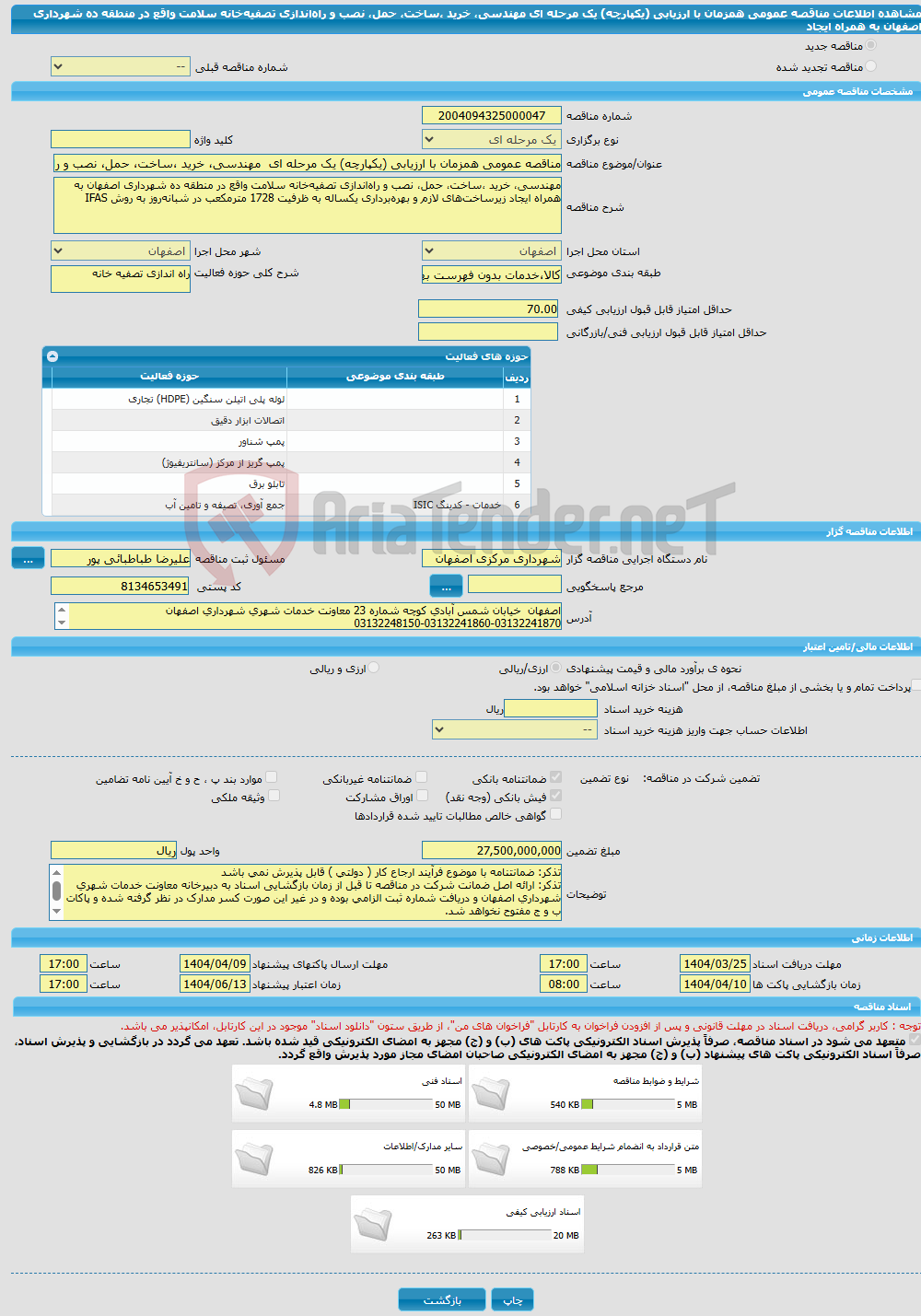 تصویر کوچک آگهی مناقصه عمومی همزمان با ارزیابی (یکپارچه) یک مرحله ای مهندسی، خرید ،ساخت، حمل، نصب و راه‌اندازی تصفیه‌خانه سلامت واقع در منطقه ده شهرداری اصفهان به همراه ایجاد 