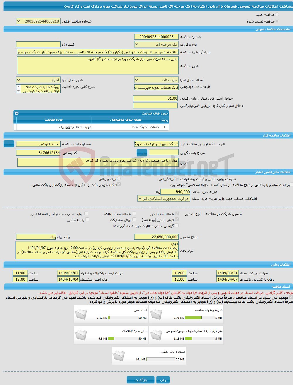 تصویر کوچک آگهی مناقصه عمومی همزمان با ارزیابی (یکپارچه) یک مرحله ای تامین بسته انرژی مورد نیاز شرکت بهره برداری نفت و گاز کارون