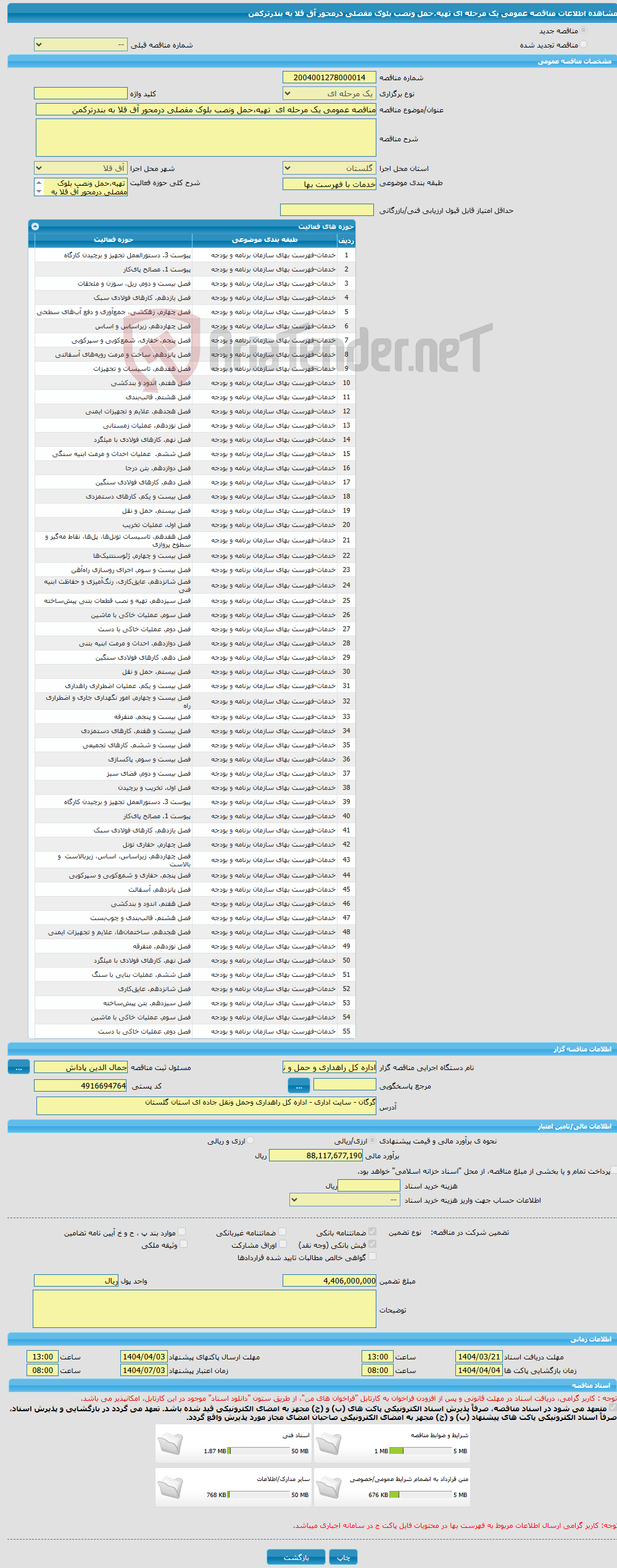 تصویر کوچک آگهی مناقصه عمومی یک مرحله ای تهیه،حمل ونصب بلوک مفصلی درمحور آق قلا به بندرترکمن 