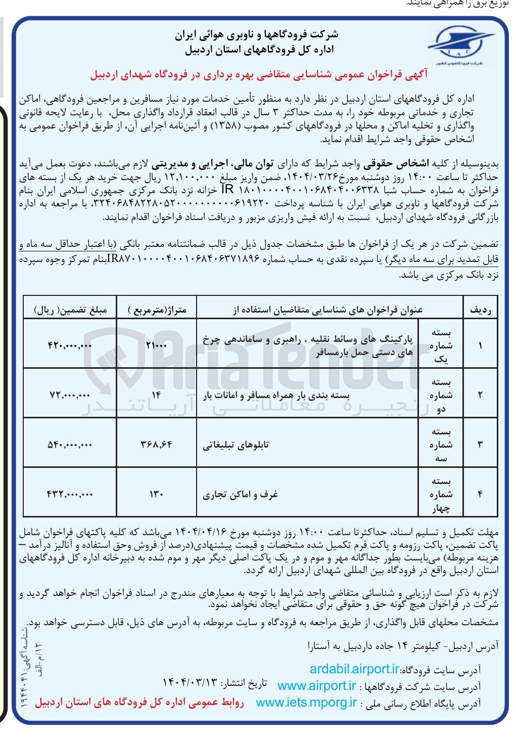 تصویر کوچک آگهی بسته بندی بار همراه مسافر و امانات بار 
