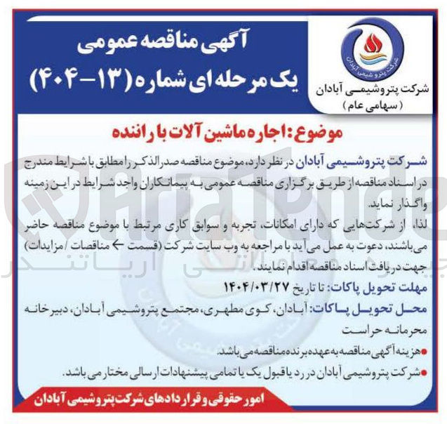 تصویر کوچک آگهی اجاره ماشین آلات با راننده