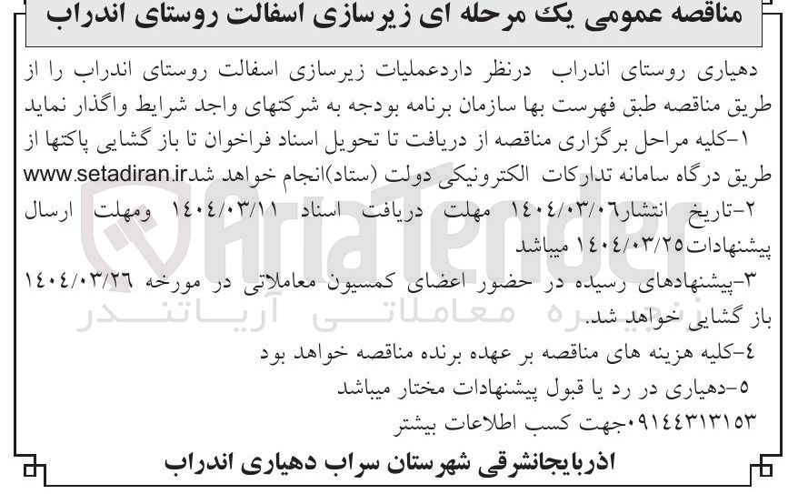 تصویر کوچک آگهی  زیرسازی اسفالت