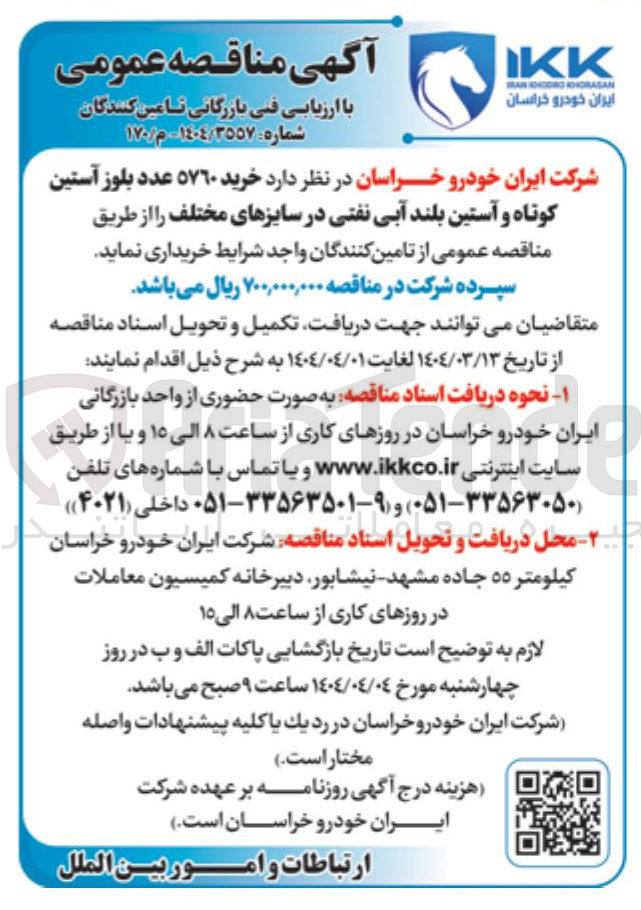 تصویر کوچک آگهی خرید ٥٧٦٠ عدد بلوز آستین کوتاه و آستین بلند آبی نفتی در سایزهای مختلف