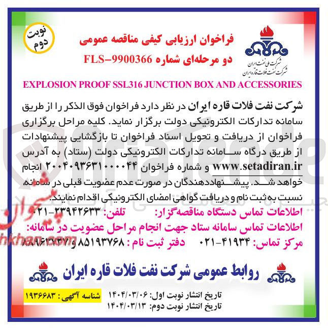 تصویر کوچک آگهی ACCESSORIES AND BOX JUNCTION SSL316 PROOF EXPLOSION 
