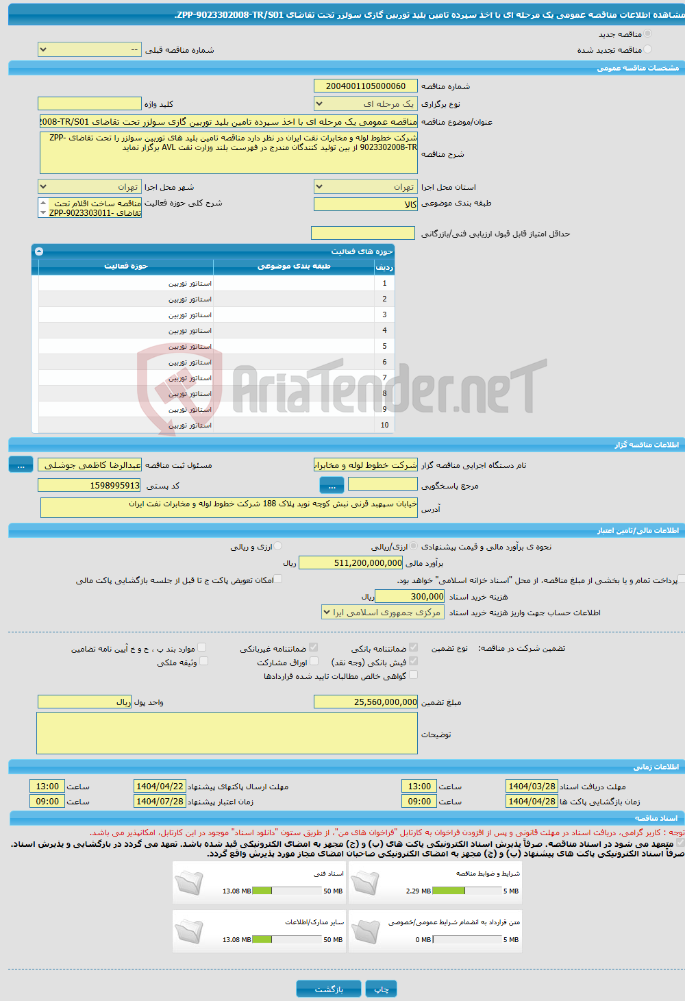 تصویر کوچک آگهی مناقصه عمومی یک مرحله ای با اخذ سپرده تامین بلید توربین گازی سولزر تحت تقاضای ZPP-9023302008-TR/S01.