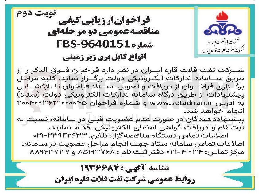 تصویر کوچک آگهی تامین انواع کابل برق زیر زمینی 