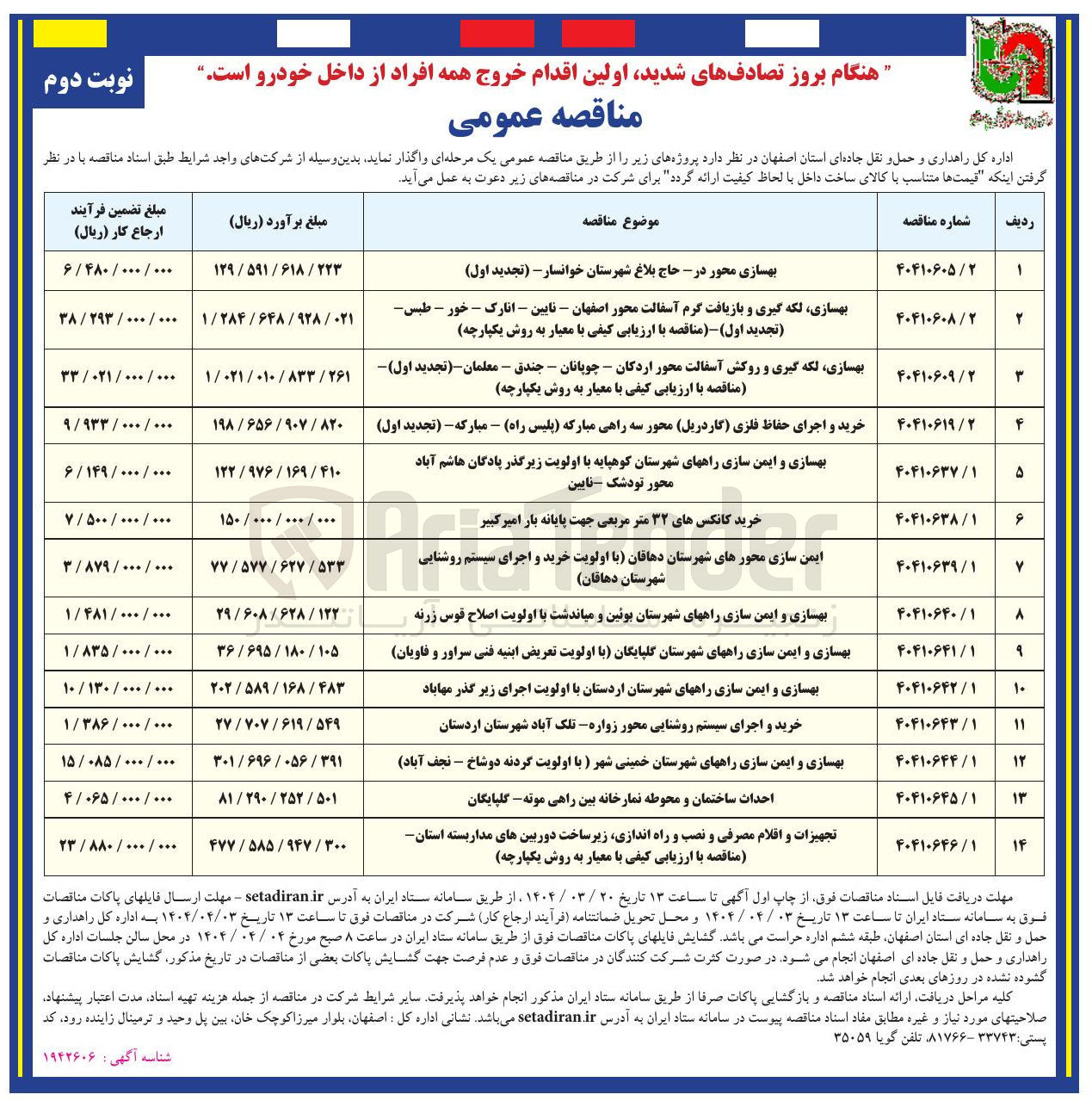 تصویر کوچک آگهی خرید و اجرای حفاظ فلزی (گاردریل ) 