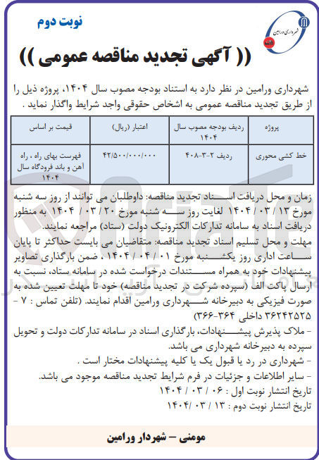 تصویر کوچک آگهی خط کشی محوری