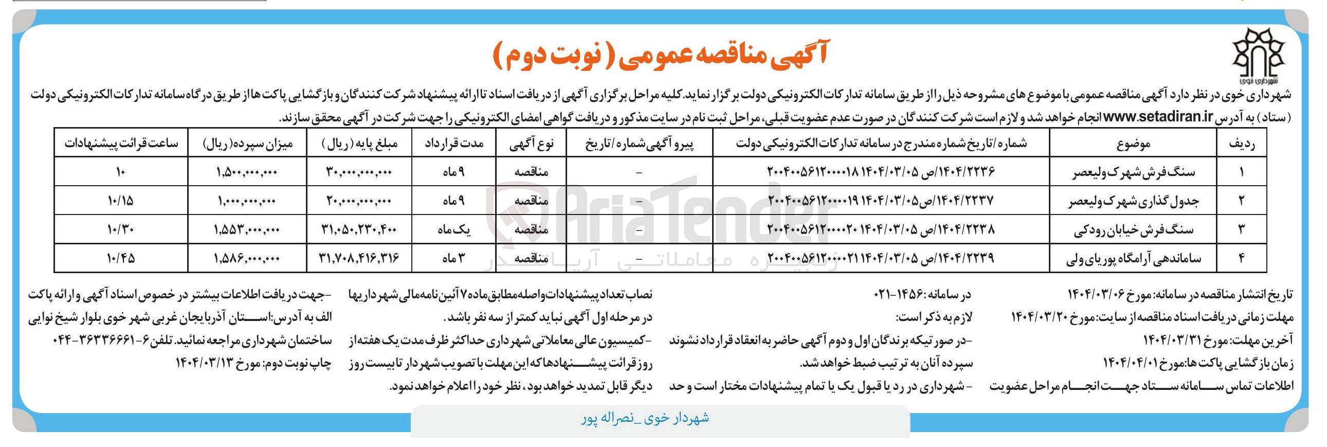 تصویر کوچک آگهی ساماندهی آرامگاه پوریای ولی