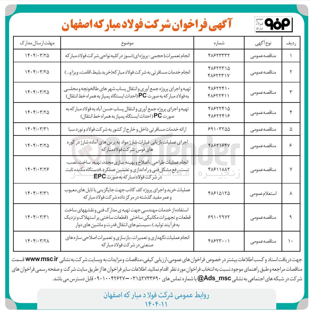 تصویر کوچک آگهی تهیه و اجرای پروژه جمع آوری و انتقال پساب حسن آباد به فولاد مبارکه به صورت PC احداث ای ایستگاه پمپاز به همراه خط انتقال