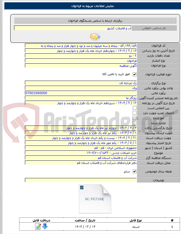 تصویر کوچک آگهی خرید اتصالات چدنی - ۱۴۰۴/۶۰۰/۱۵۴۲