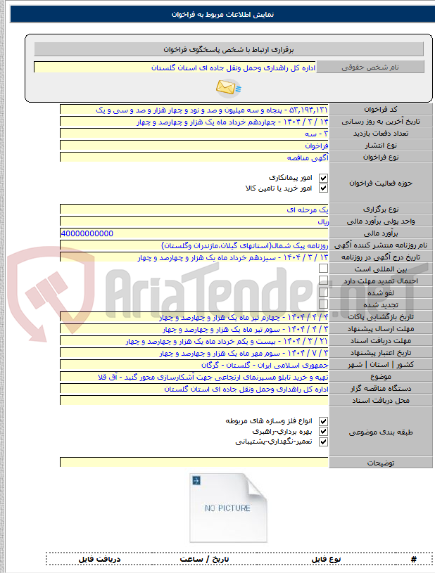 تصویر کوچک آگهی تهیه و خرید تابلو مسیرنمای ارتجاعی جهت آشکارسازی محور گنبد - آق قلا