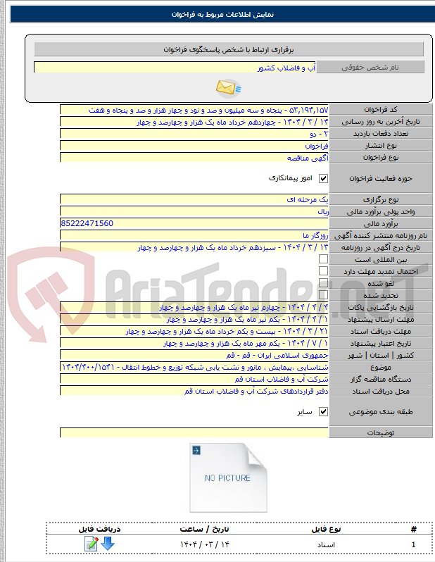 تصویر کوچک آگهی شناسایی ،‌پیمایش ، مانور و نشت یابی شبکه توزیع و خطوط انتقال - ۱۴۰۴/۴۰۰/۱۵۴۱