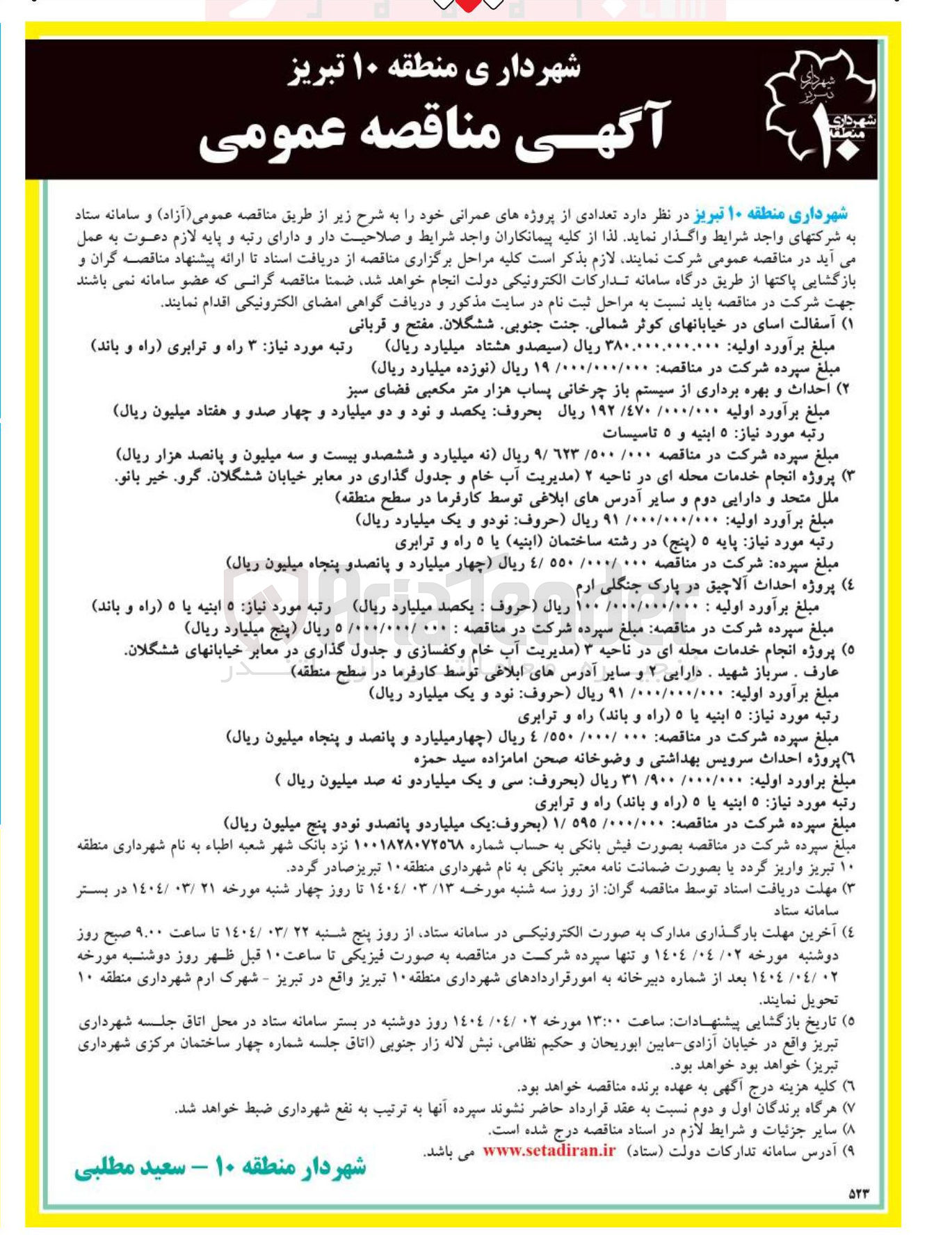 تصویر کوچک آگهی آسفالت اسای