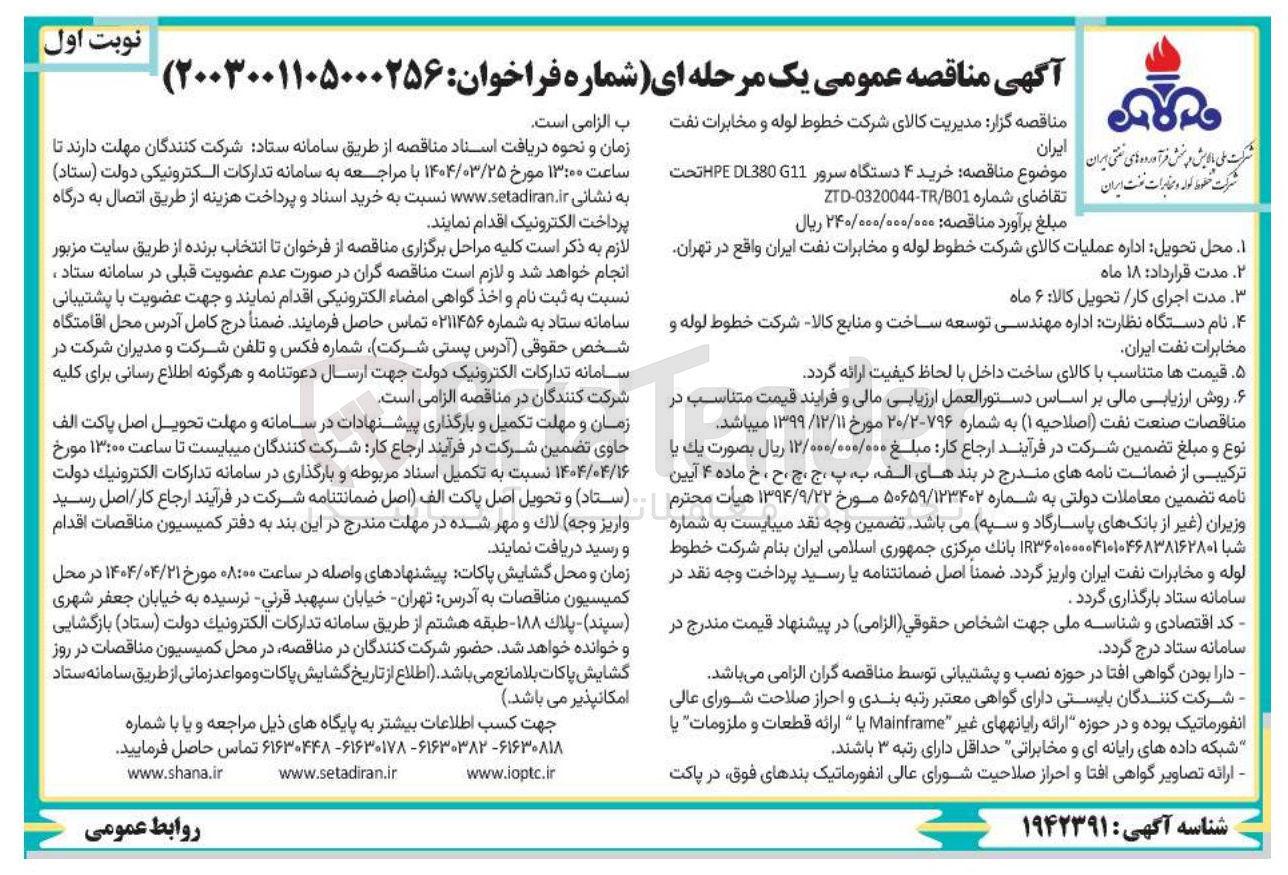 تصویر کوچک آگهی خرید ۴ دستگاه سرور G11 DL380 HPE 
