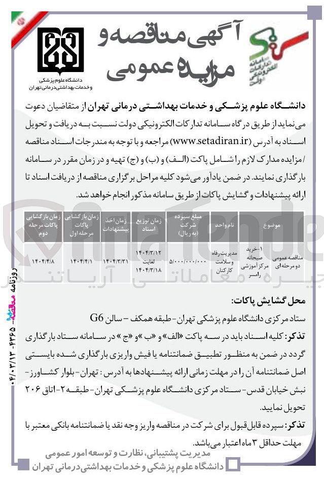تصویر کوچک آگهی خرید صبحانه مرکز آموزشی