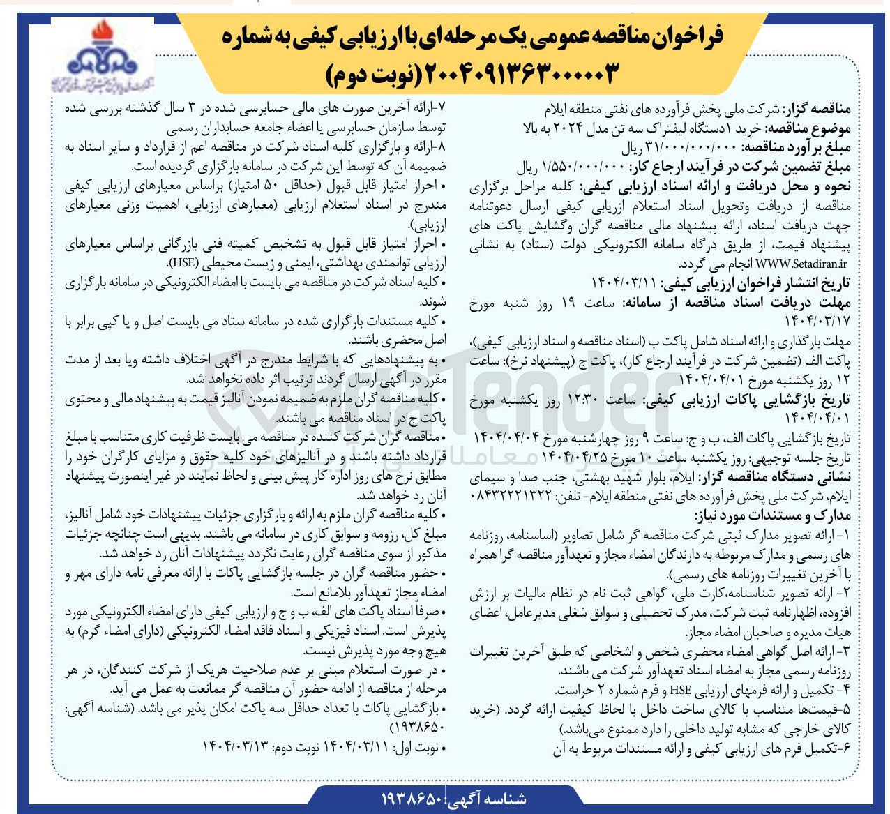 تصویر کوچک آگهی خرید 1 دستگاه لیفتراک سه تن مدل ۲۰۲۴ به بالا 