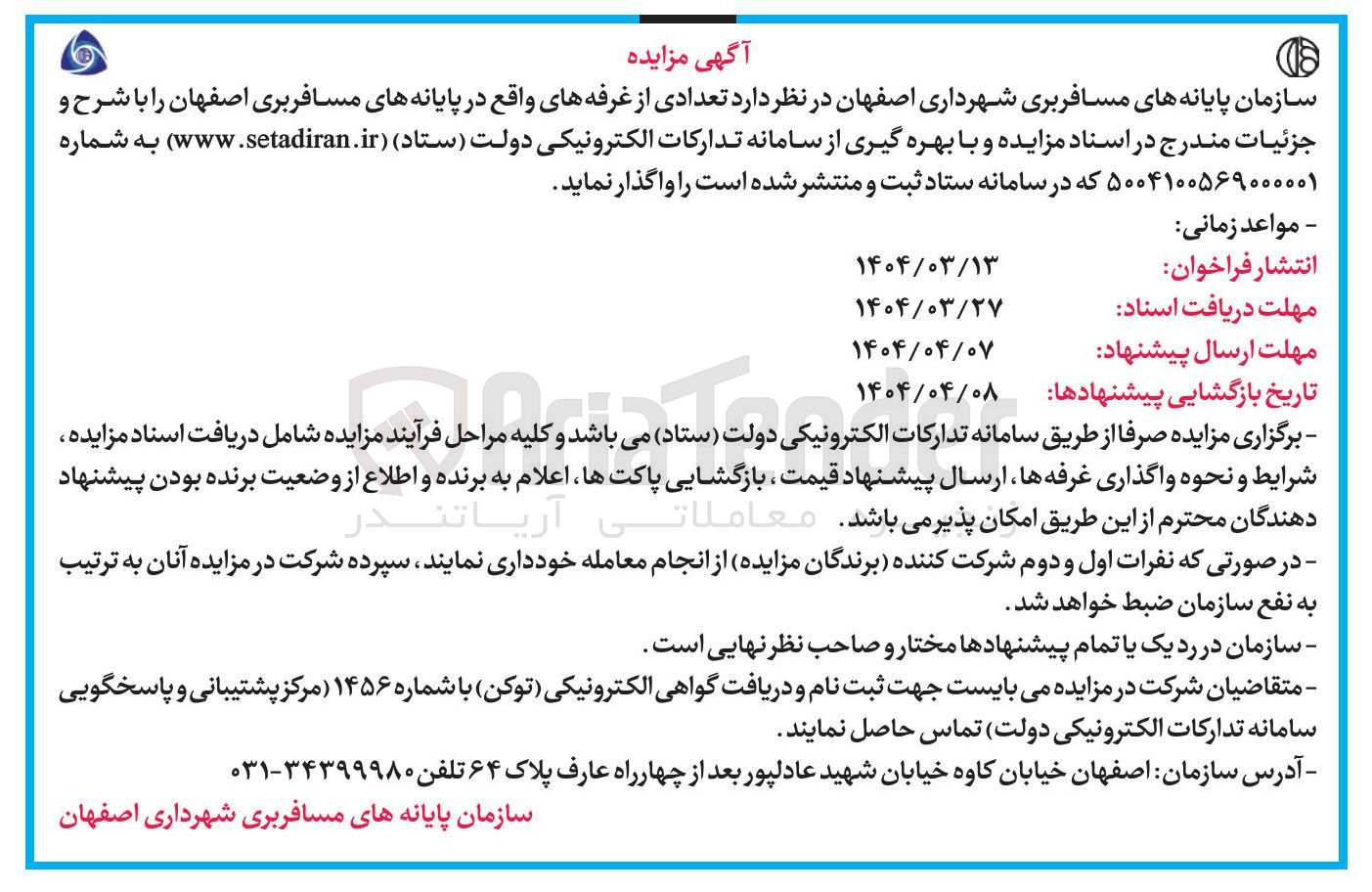 تصویر کوچک آگهی اجاره  تعدادی از غرفه ها