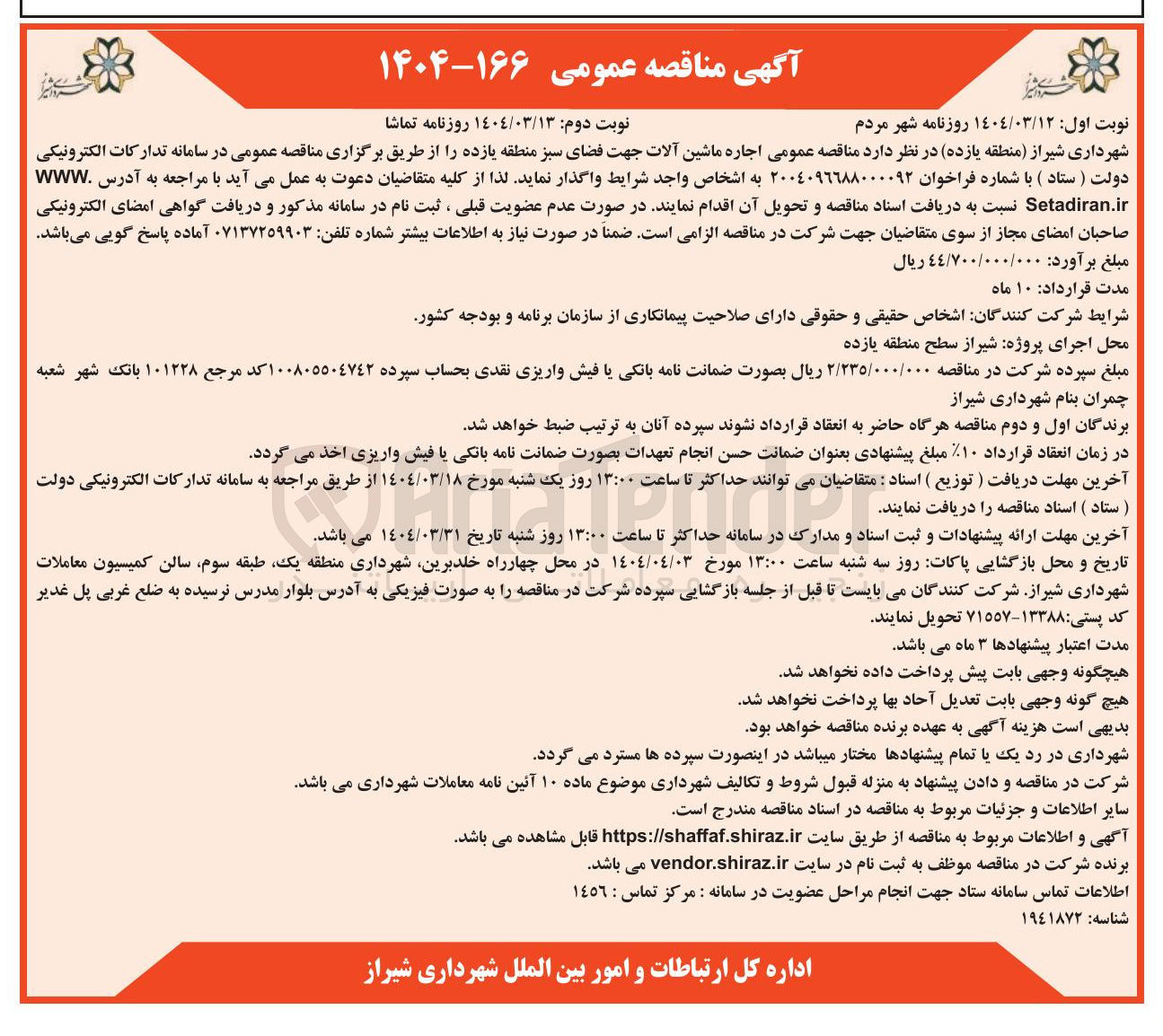 تصویر کوچک آگهی اجاره ماشین آلات جهت فضای سبز