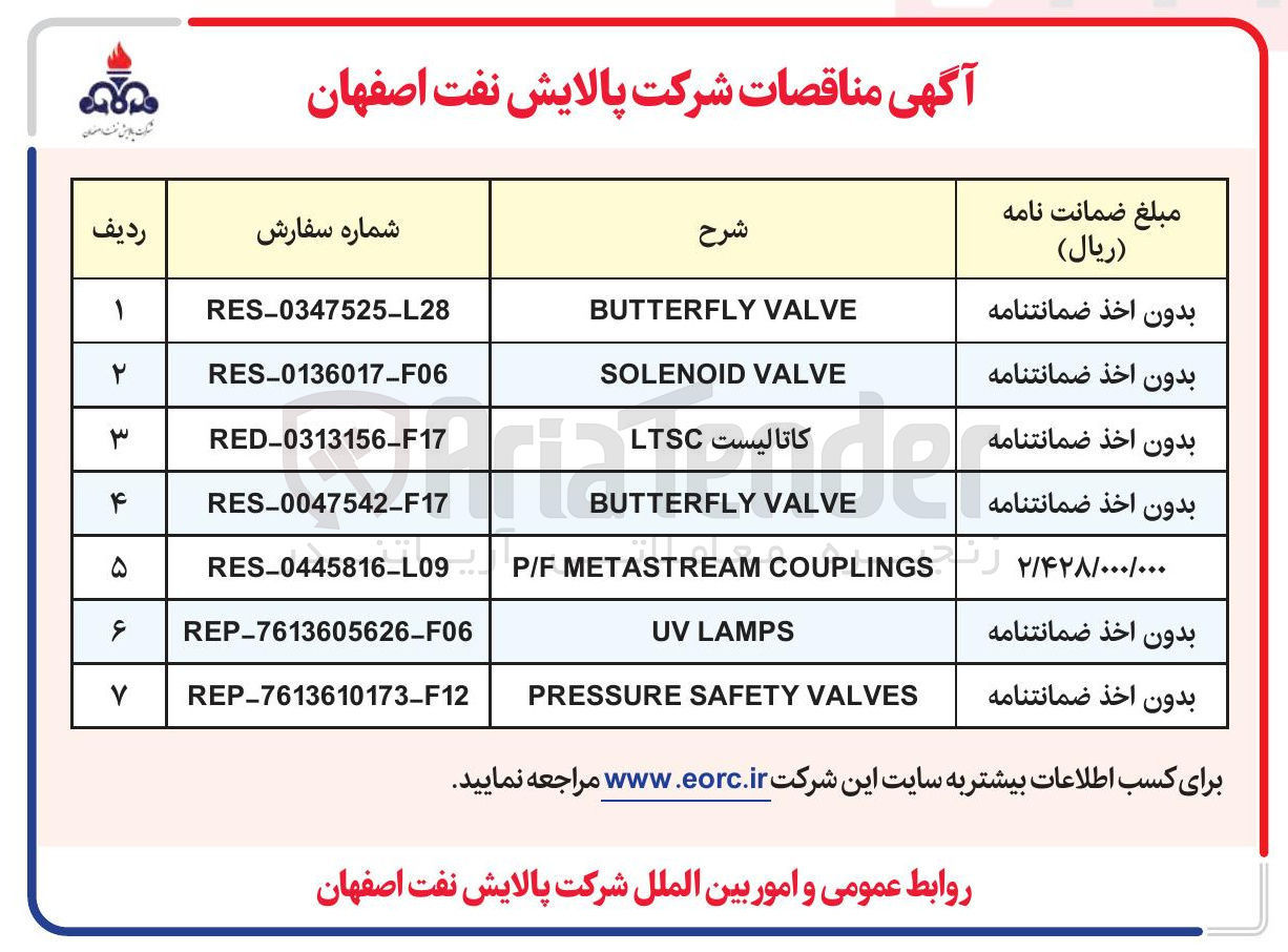 تصویر کوچک آگهی کاتالیست LTSC