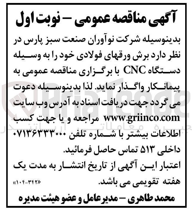 تصویر کوچک آگهی برش ورقهای فولادی به وسیله دستگاه CNC 