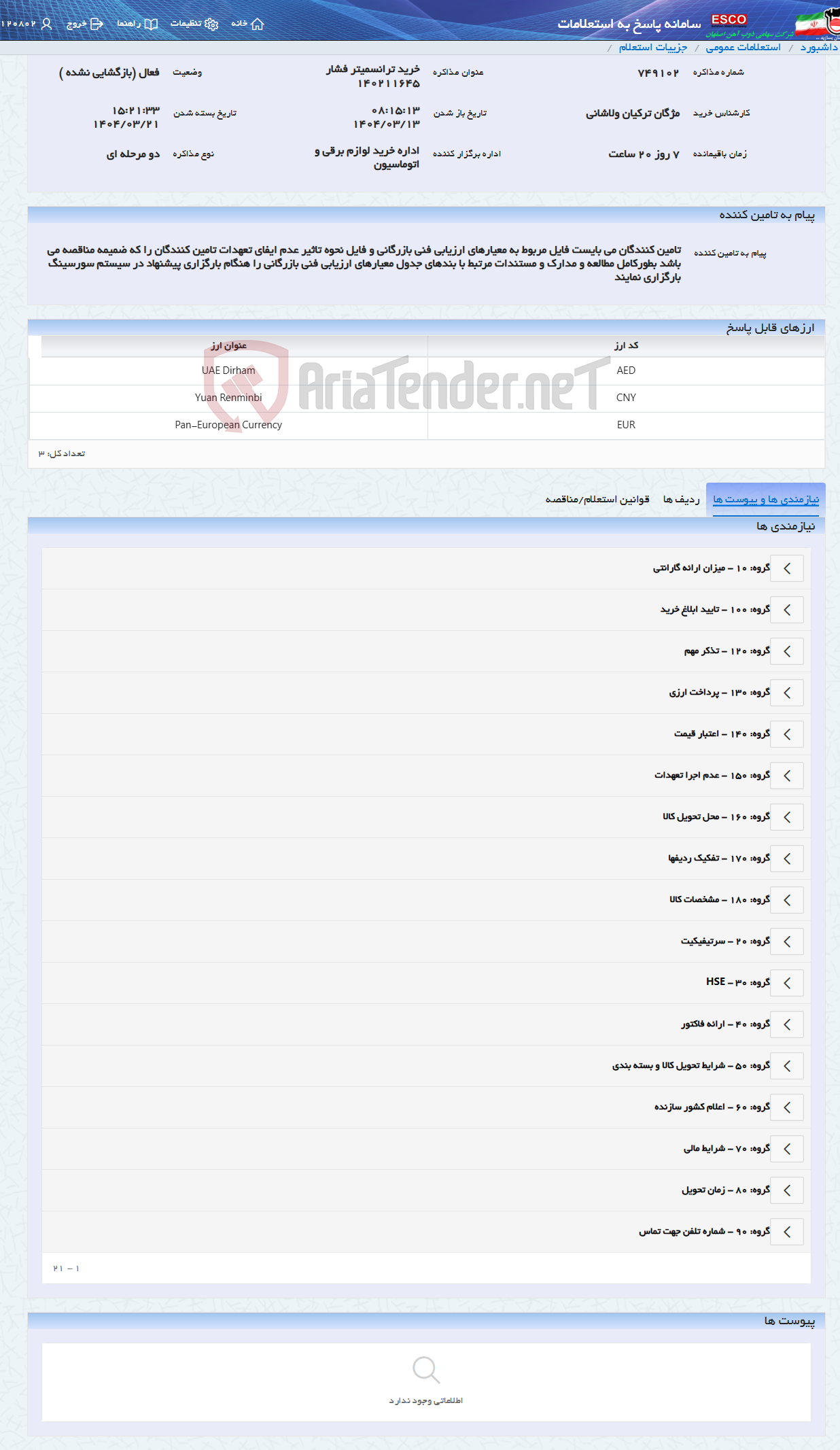 تصویر کوچک آگهی خرید ترانسمیتر فشار 140211645