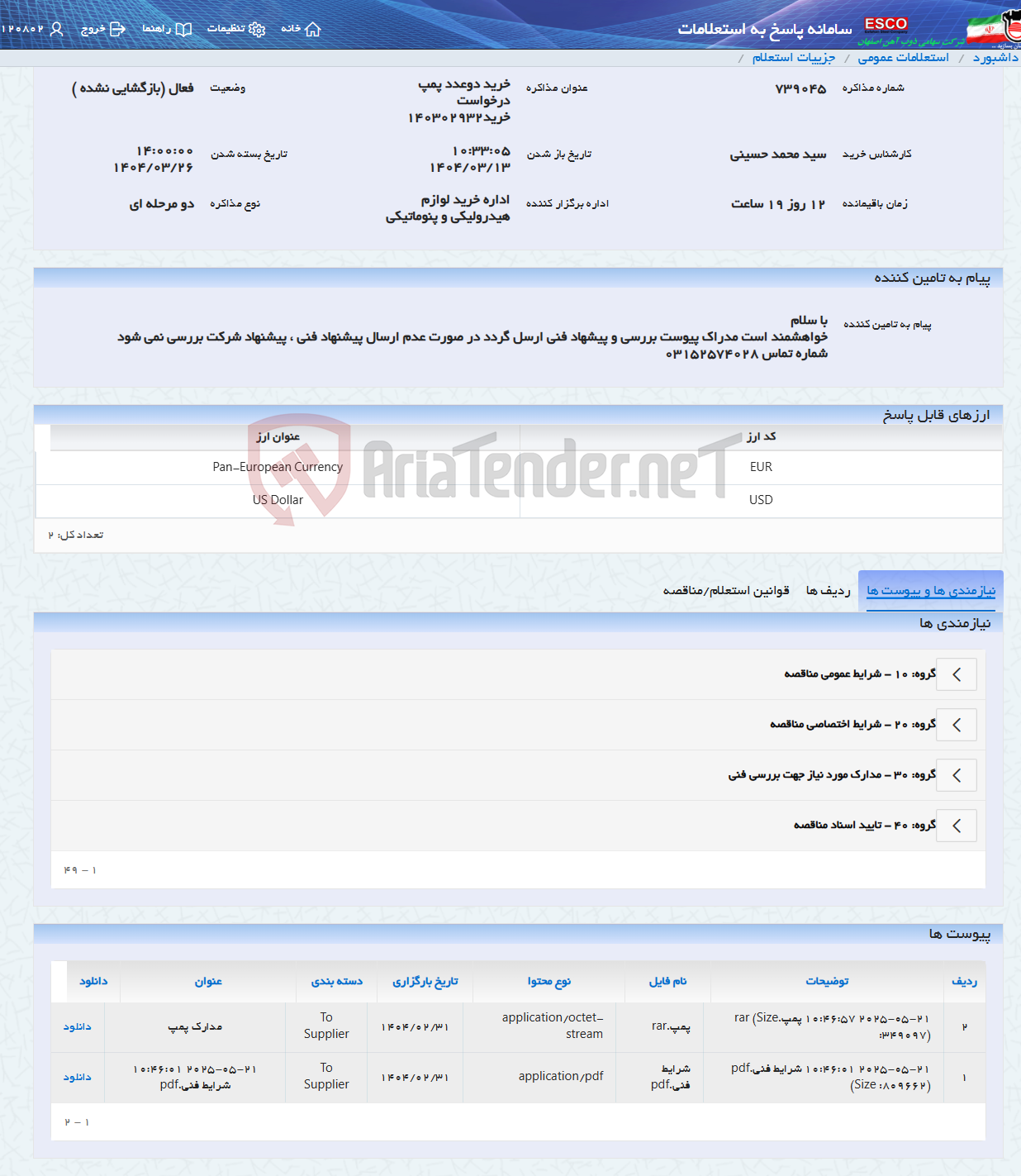 تصویر کوچک آگهی خرید دوعدد پمپ درخواست خرید140302932