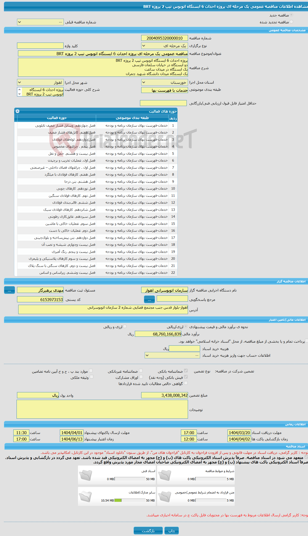 تصویر کوچک آگهی مناقصه عمومی یک مرحله ای پروژه احداث 6 ایستگاه اتوبوس تیپ 2 پروژه BRT