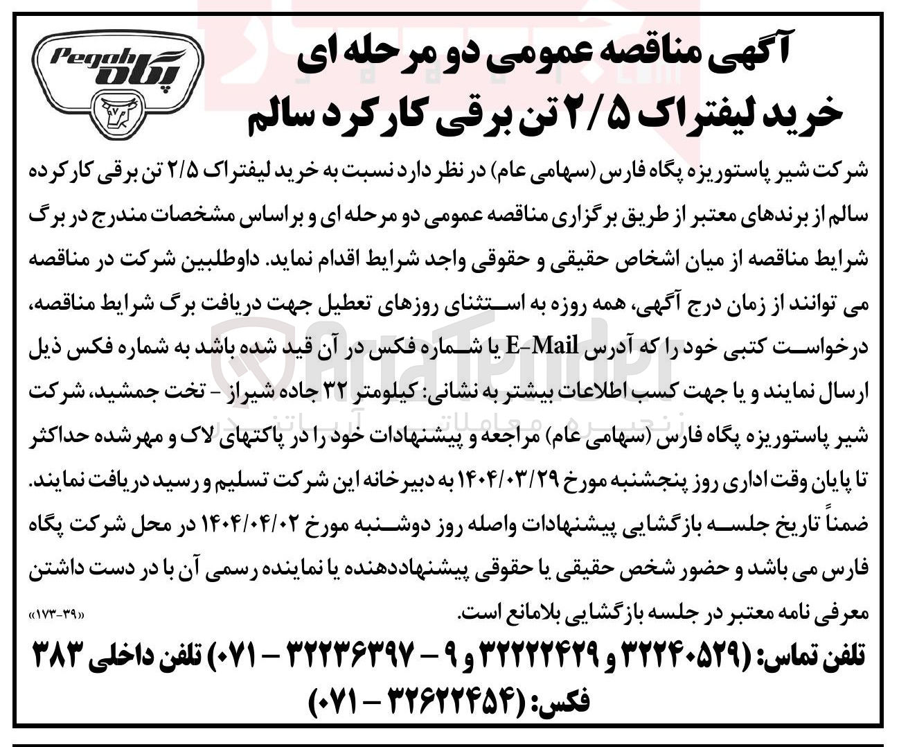 تصویر کوچک آگهی خرید لیفتراک ۲/۵ تن برقی کار کرده سالم از برندهای معتبر