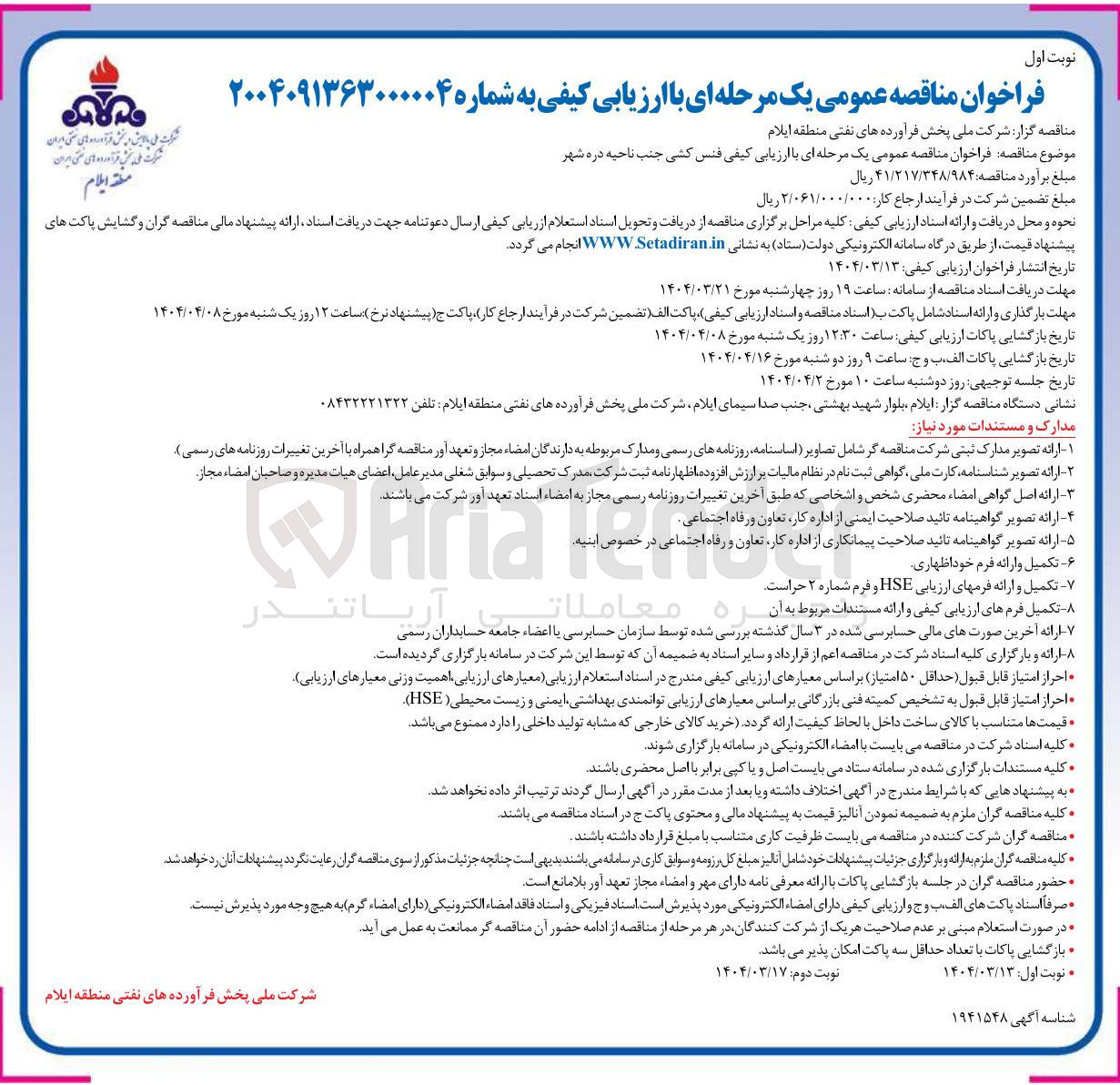 تصویر کوچک آگهی  ارزیابی کیفی فنس کشی