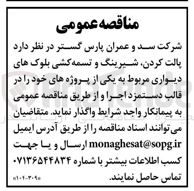 تصویر کوچک آگهی پالت کردن شیرینگ و تسمه کشی بلوک های دیواری 