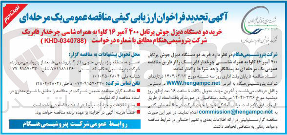 تصویر کوچک آگهی خرید دو دستگاه دیزل جوش پرتابل ۴۰۰ آمپر ۱۶ کاوا به همراه شاسی چرخدار فابریک