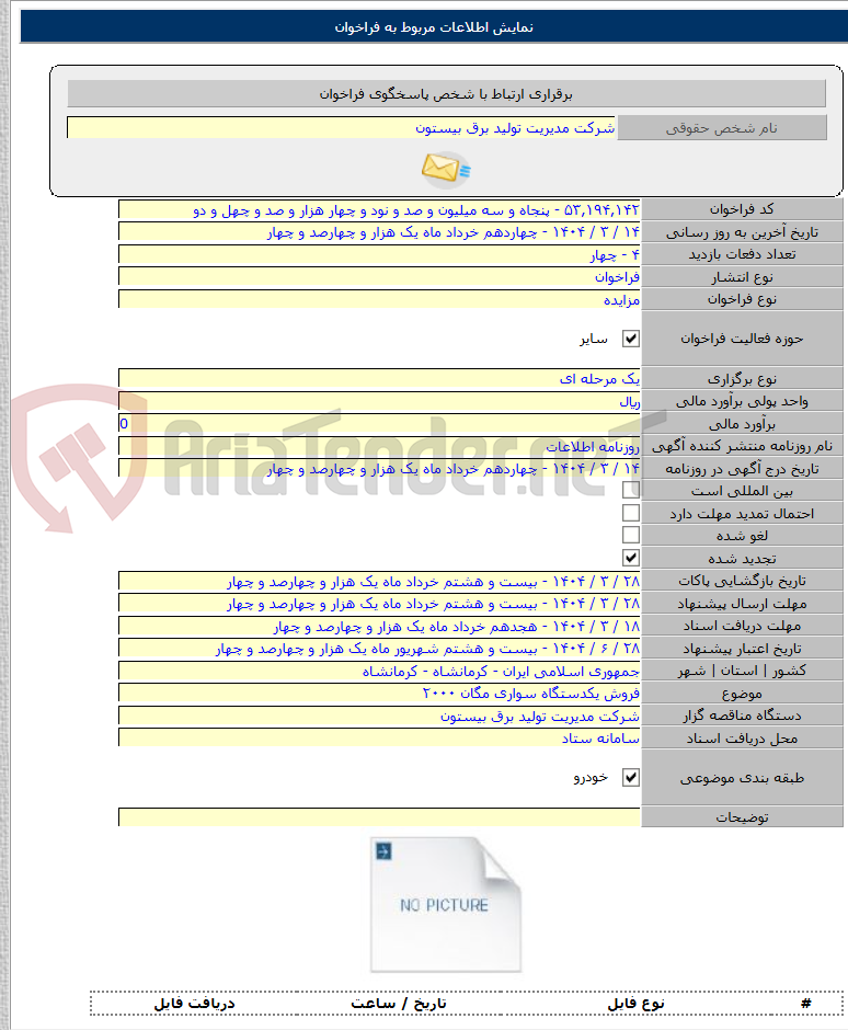 تصویر کوچک آگهی فروش یکدستگاه سواری مگان ۲۰۰۰