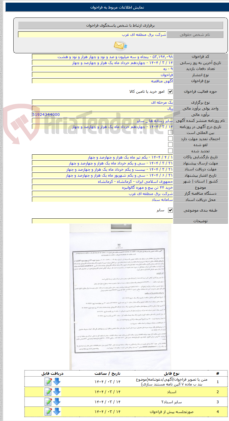 تصویر کوچک آگهی خرید ۴۴ تن پیچ و مهره گالوانیزه
