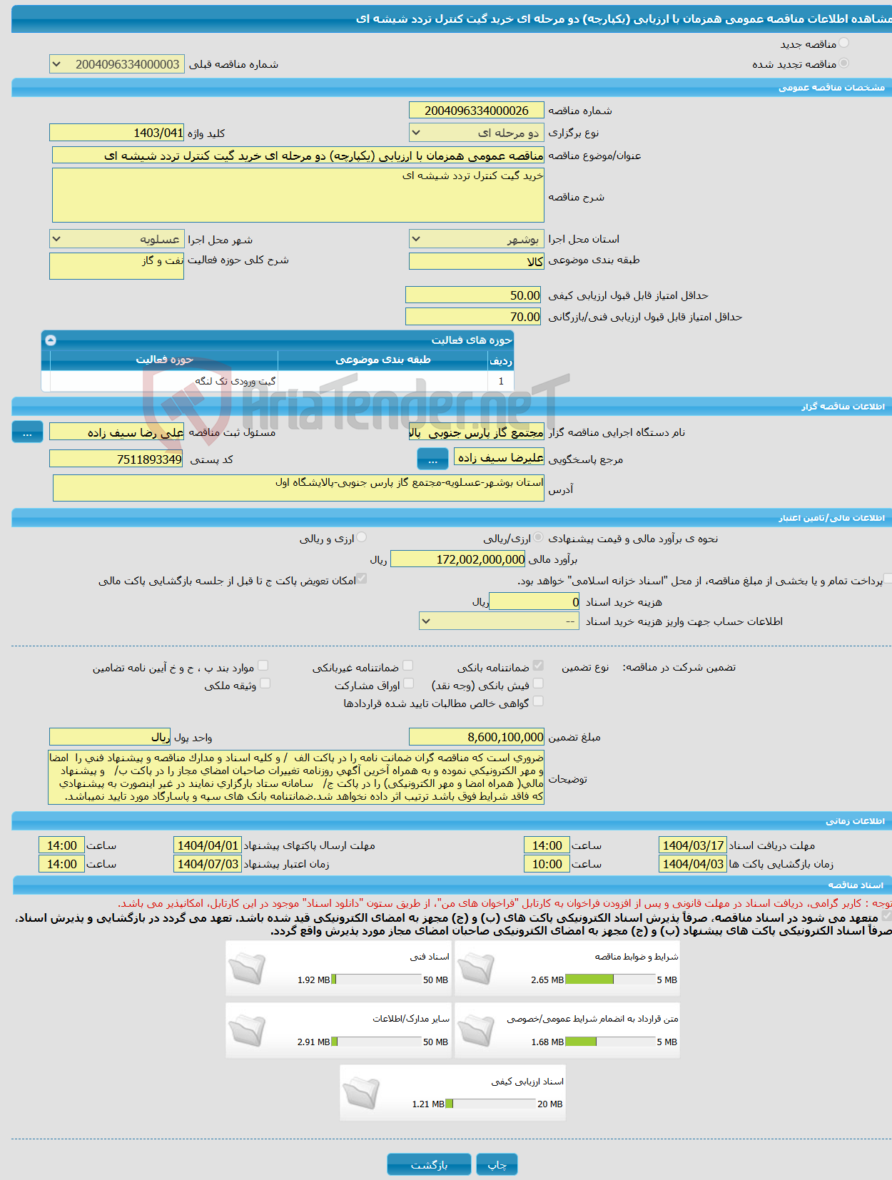 تصویر کوچک آگهی مناقصه عمومی همزمان با ارزیابی (یکپارچه) دو مرحله ای خرید گیت کنترل تردد شیشه ای
