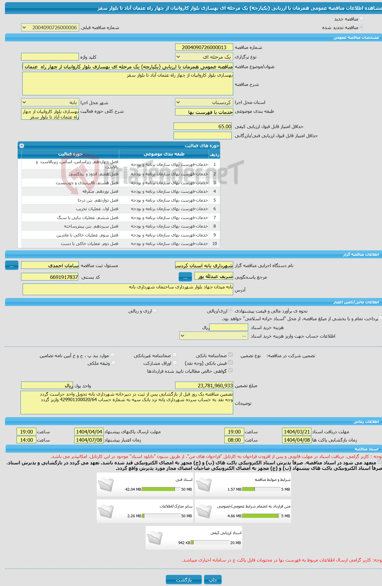 تصویر کوچک آگهی مناقصه عمومی همزمان با ارزیابی (یکپارچه) یک مرحله ای بهسازی بلوار کاروانیان از چهار راه عثمان آباد تا بلوار سقز 