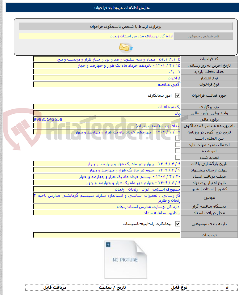 تصویر کوچک آگهی گاز رسانی ،‌ تعمیرات اساسی و استاندارد سازی سیستم گرمایشی مدارس ناحیه ۲ زنجان و طارم
