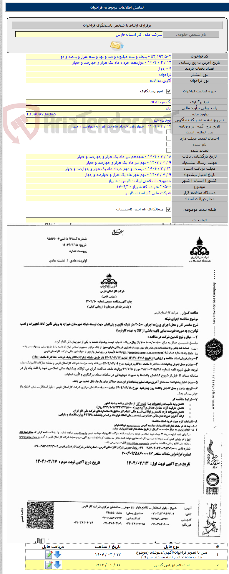 تصویر کوچک آگهی ۲۰۵۰۰ متر شبکه شیراز ۱۴۰۴/۱۰