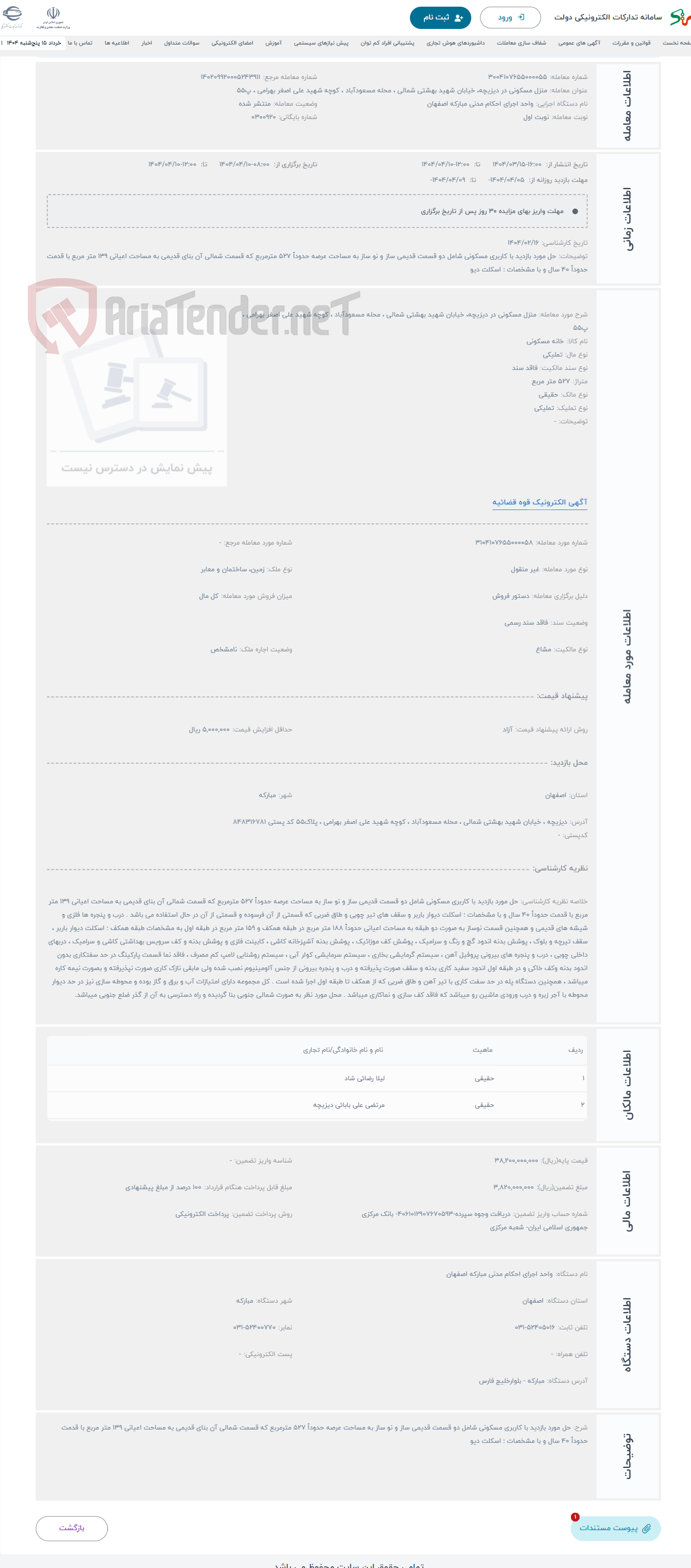 تصویر کوچک آگهی حراج منزل مسکونی در دیزیچه، خیابان شهید بهشتی شمالی ، محله مسعودآباد ، کوچه شهید علی اصغر بهرامی ، پ55